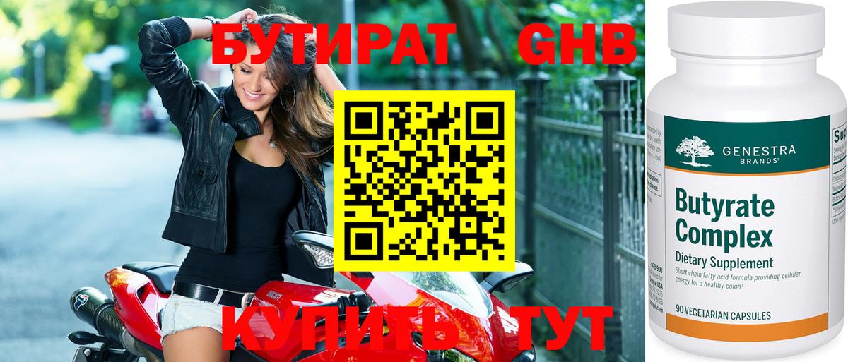 БУТИРАТ буратино Майкоп