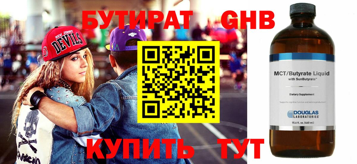 БУТИРАТ 99%  Вход с VPN  Майкоп 