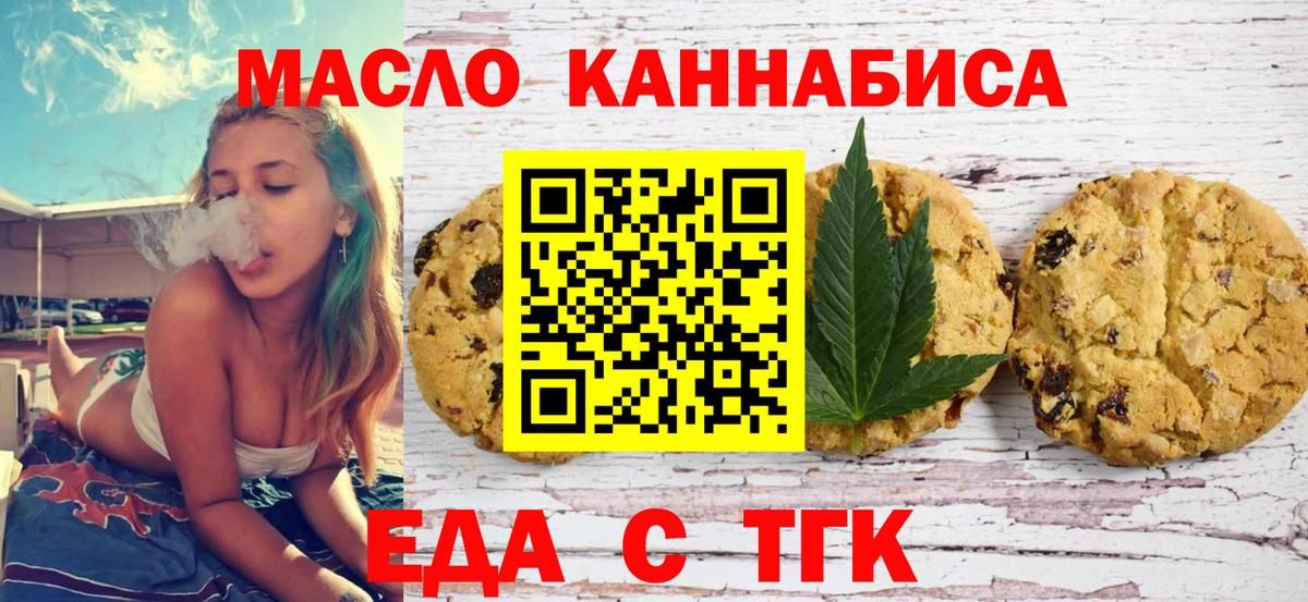 Майкоп  Печенье с ТГК конопля  Вход с VPN 