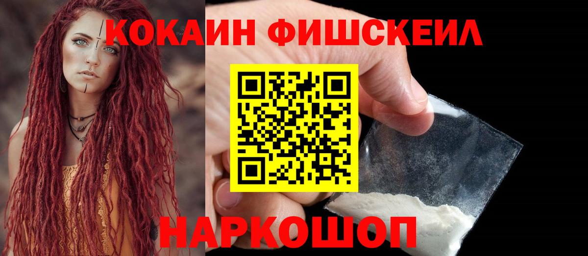 COCAIN FishScale Майкоп