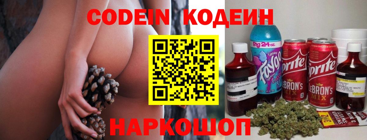 Кодеин Purple Drank  Вход с VPN  Кодеиновый сироп Lean напиток Lean (лин)  Майкоп 